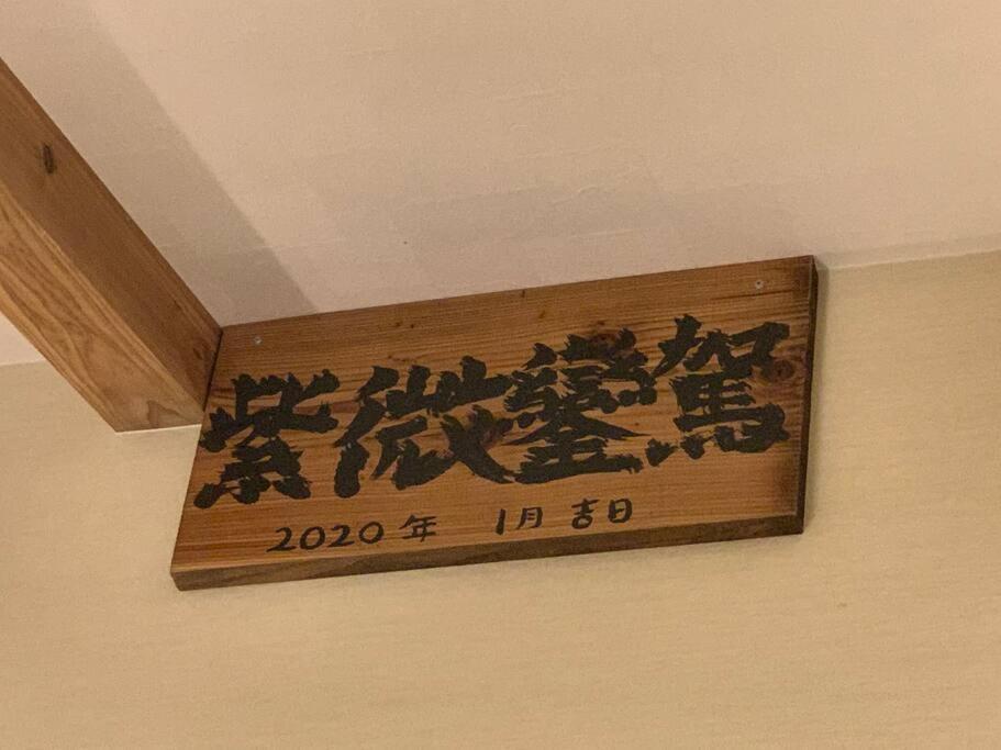 マムヴィッラin森の中の一軒家 Villa Nago Bagian luar foto